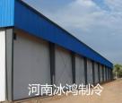 南陽(yáng)保鮮庫(kù)安裝