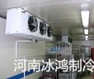 鄭州保鮮庫(kù)安裝