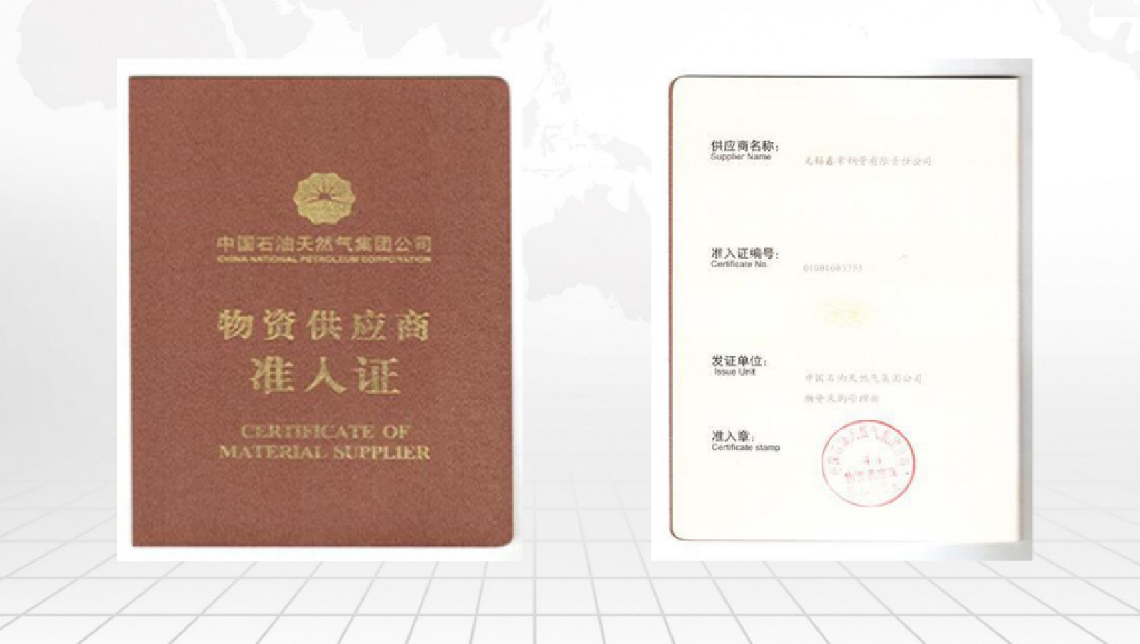 中石油合格供應(yīng)商