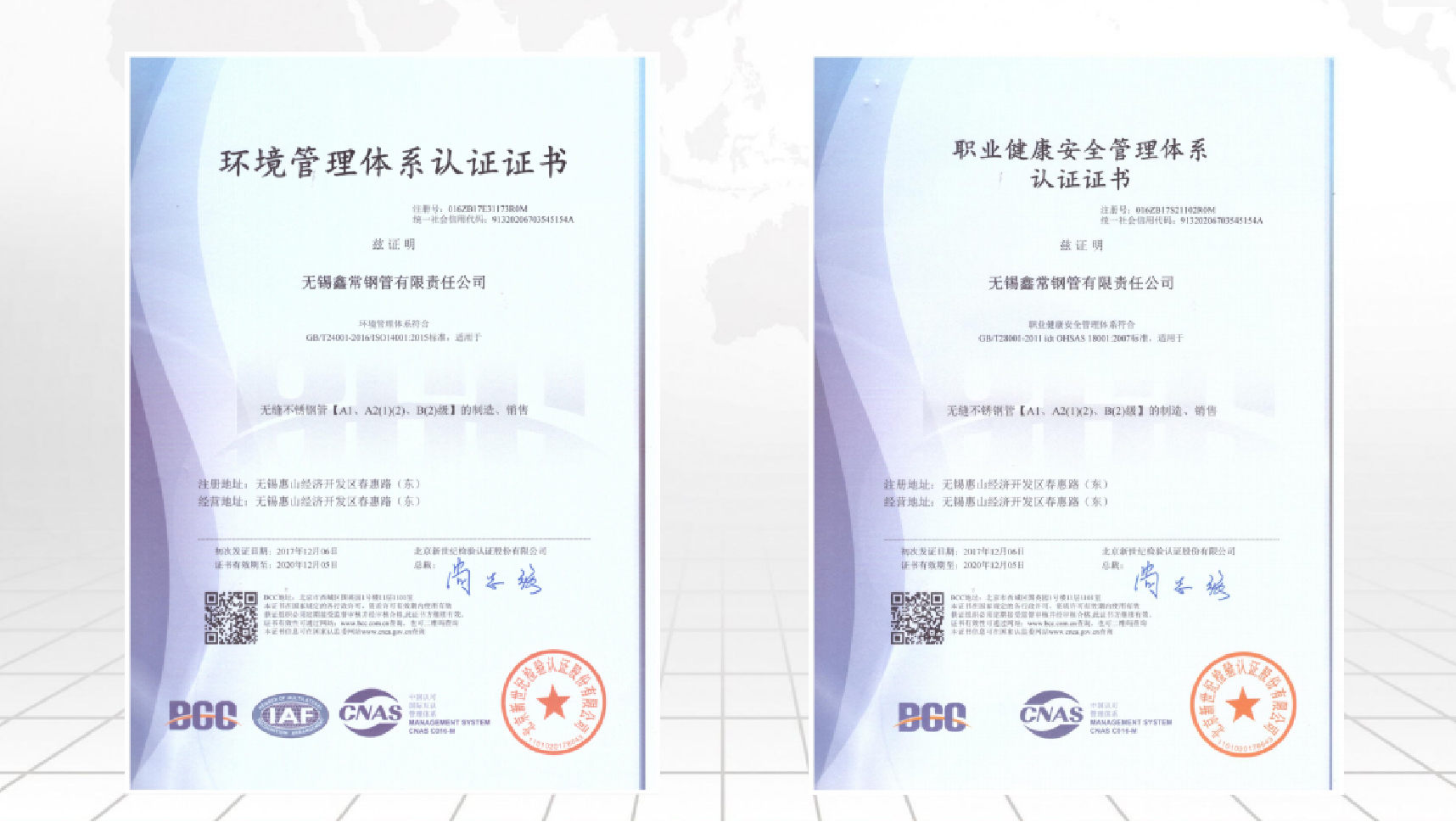 環(huán)境管理體系&職業(yè)健康管理體系認(rèn)證