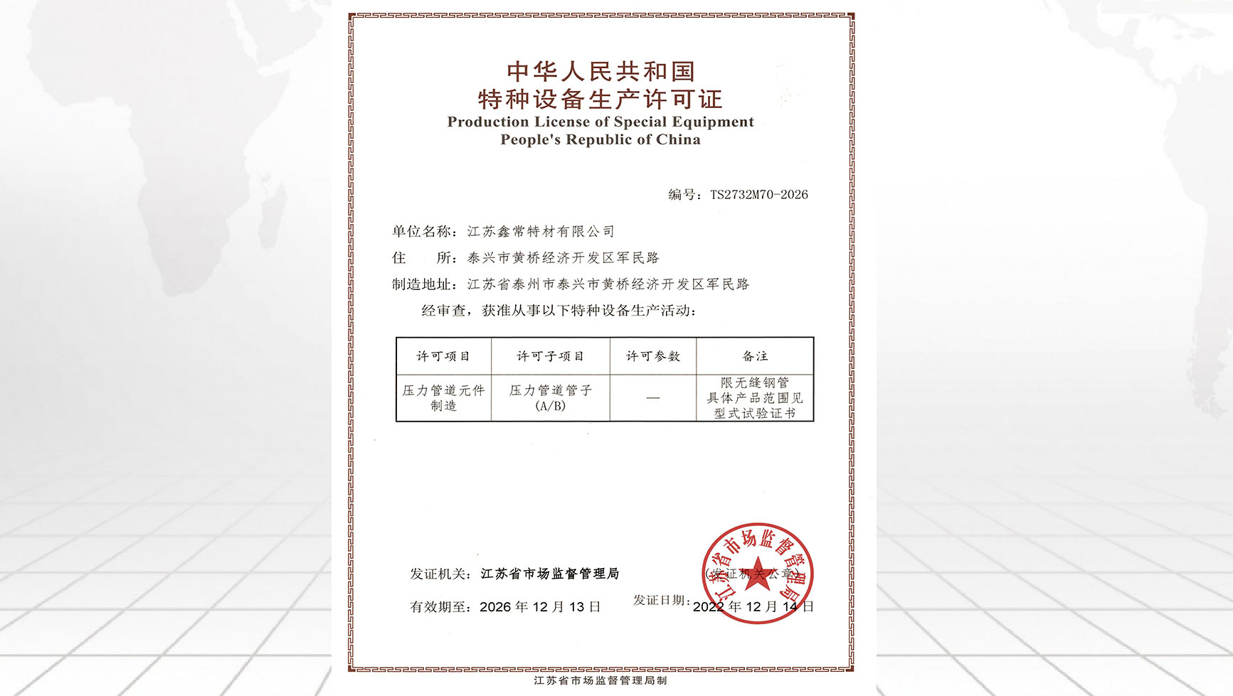 TS證書